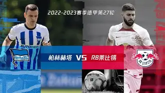 关于柏林赫塔后卫出色表现,多次关键解围守住胜果的信息 关于柏林赫塔后卫出色表现,多次关键解围守住胜果的信息